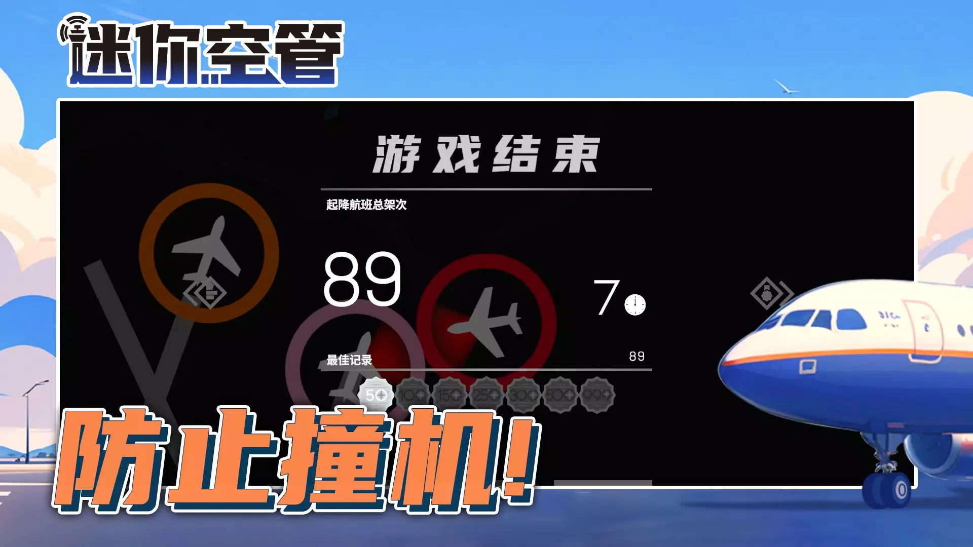 迷你空管：高级版