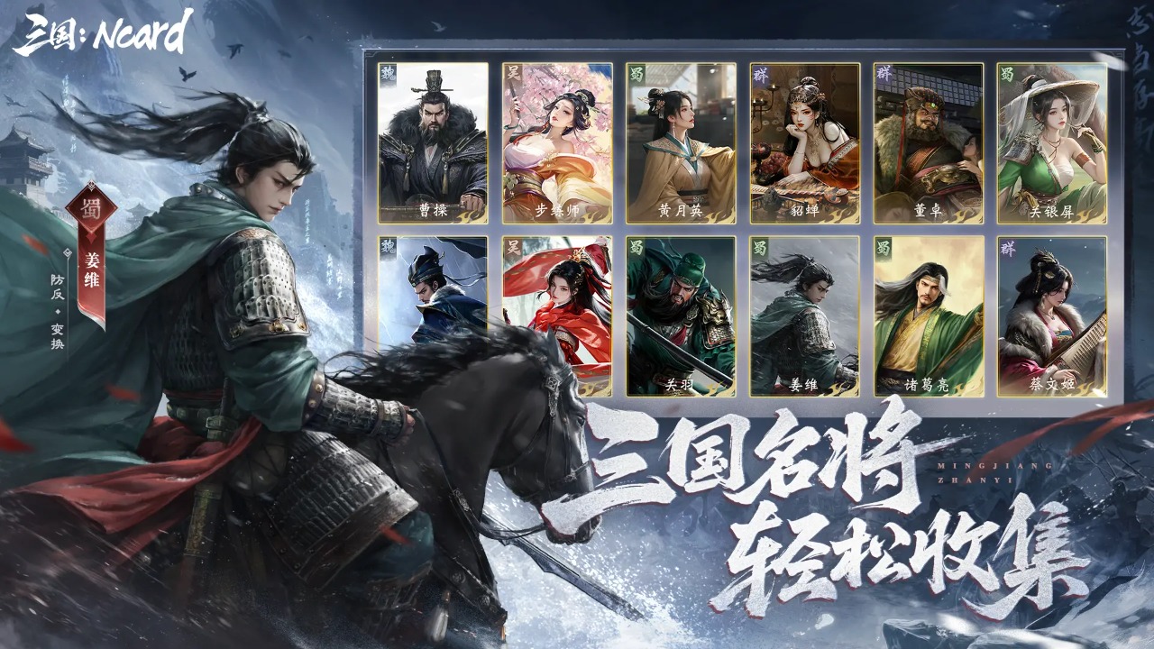 代号:三国Ncard