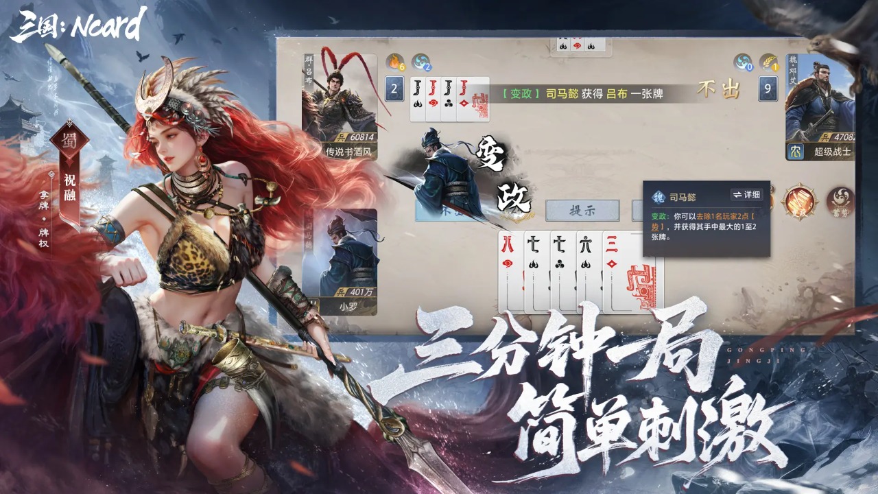 代号:三国Ncard