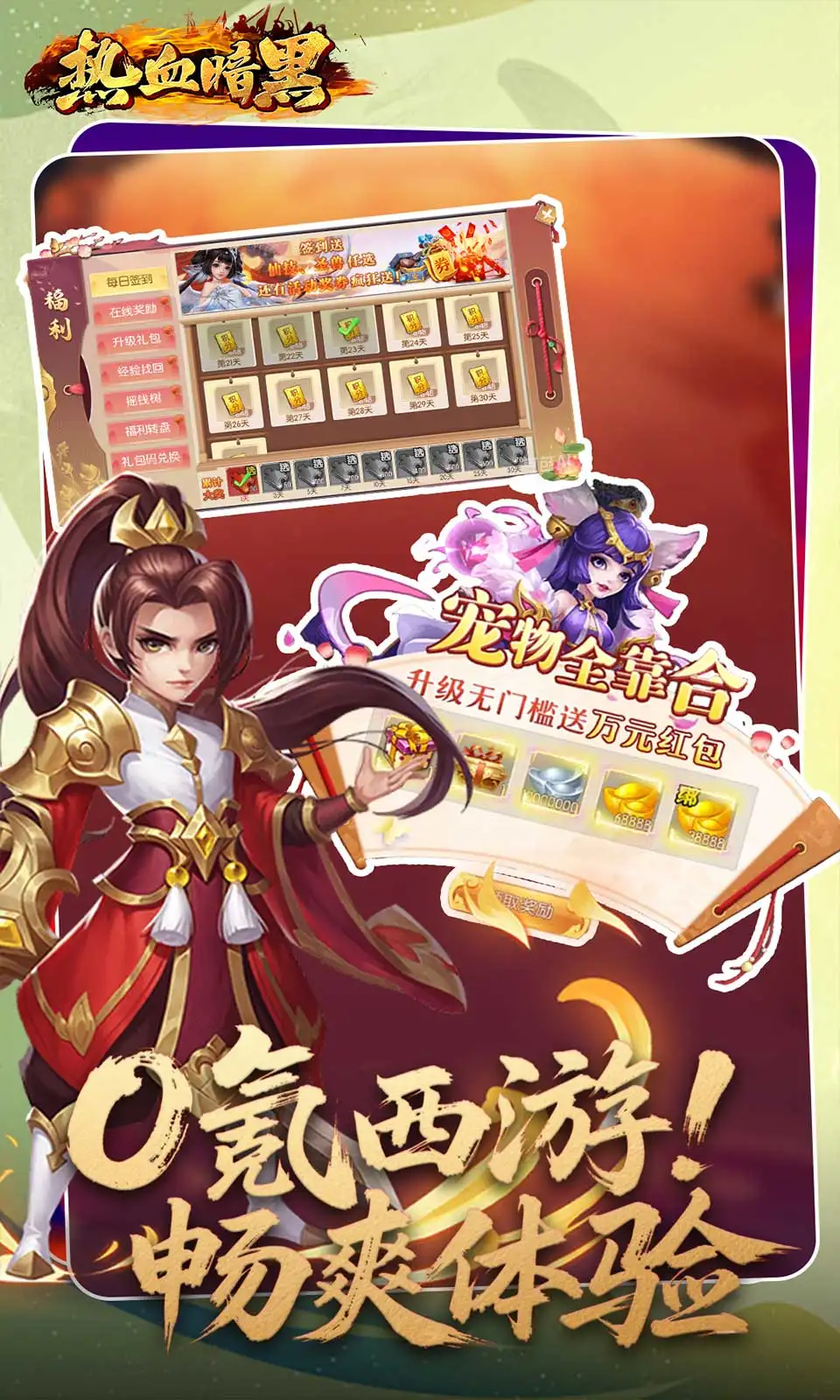 热血暗黑