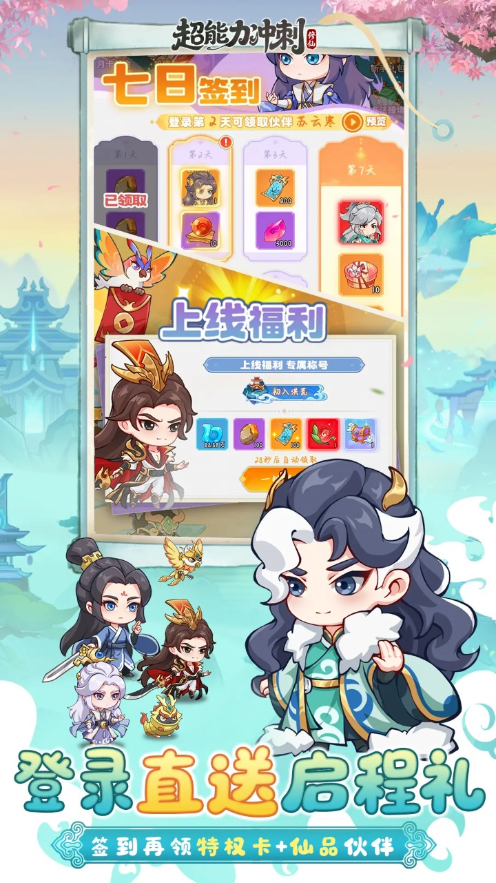 超能力冲刺