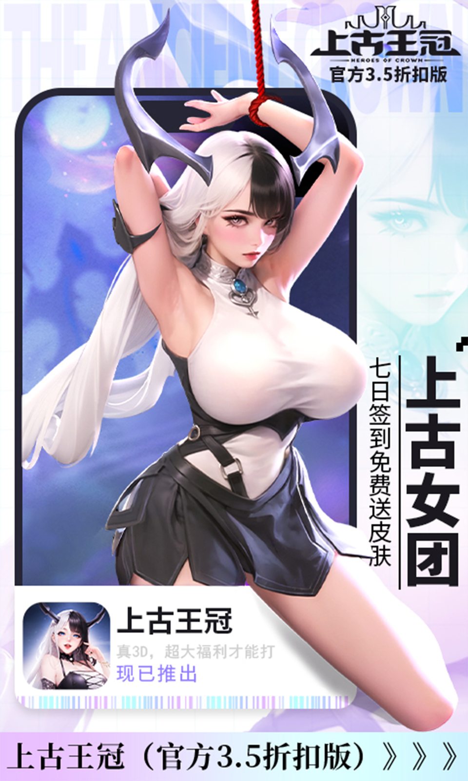 上古王冠