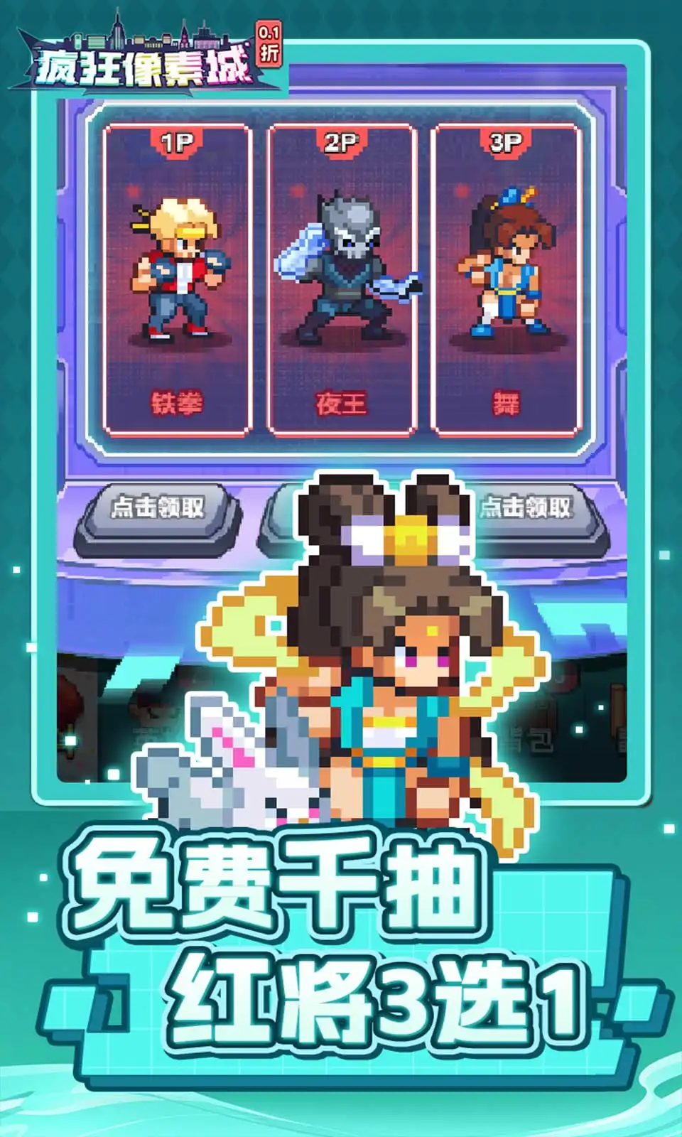 疯狂像素城