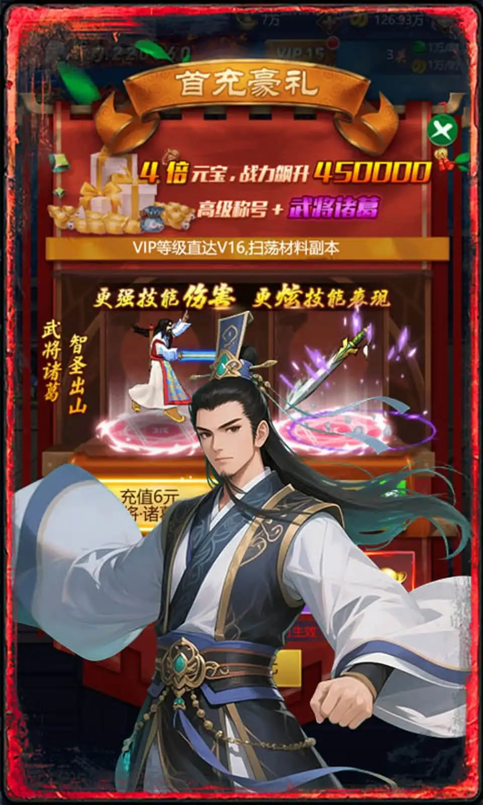 三国将无双