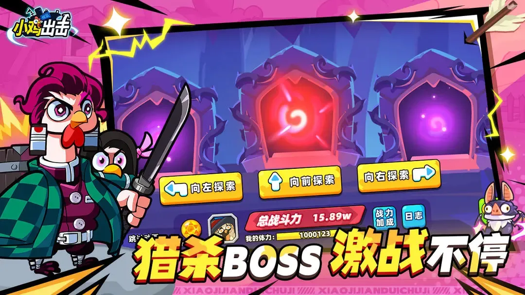 小鸡舰队出击