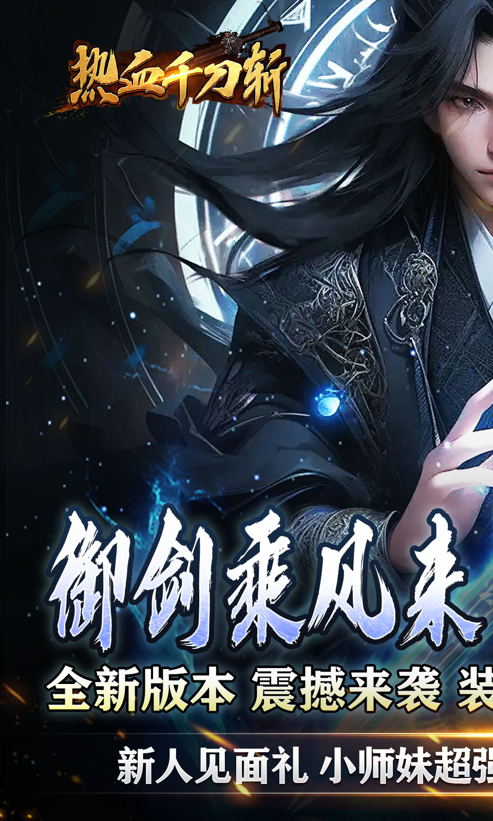 热血千刀斩