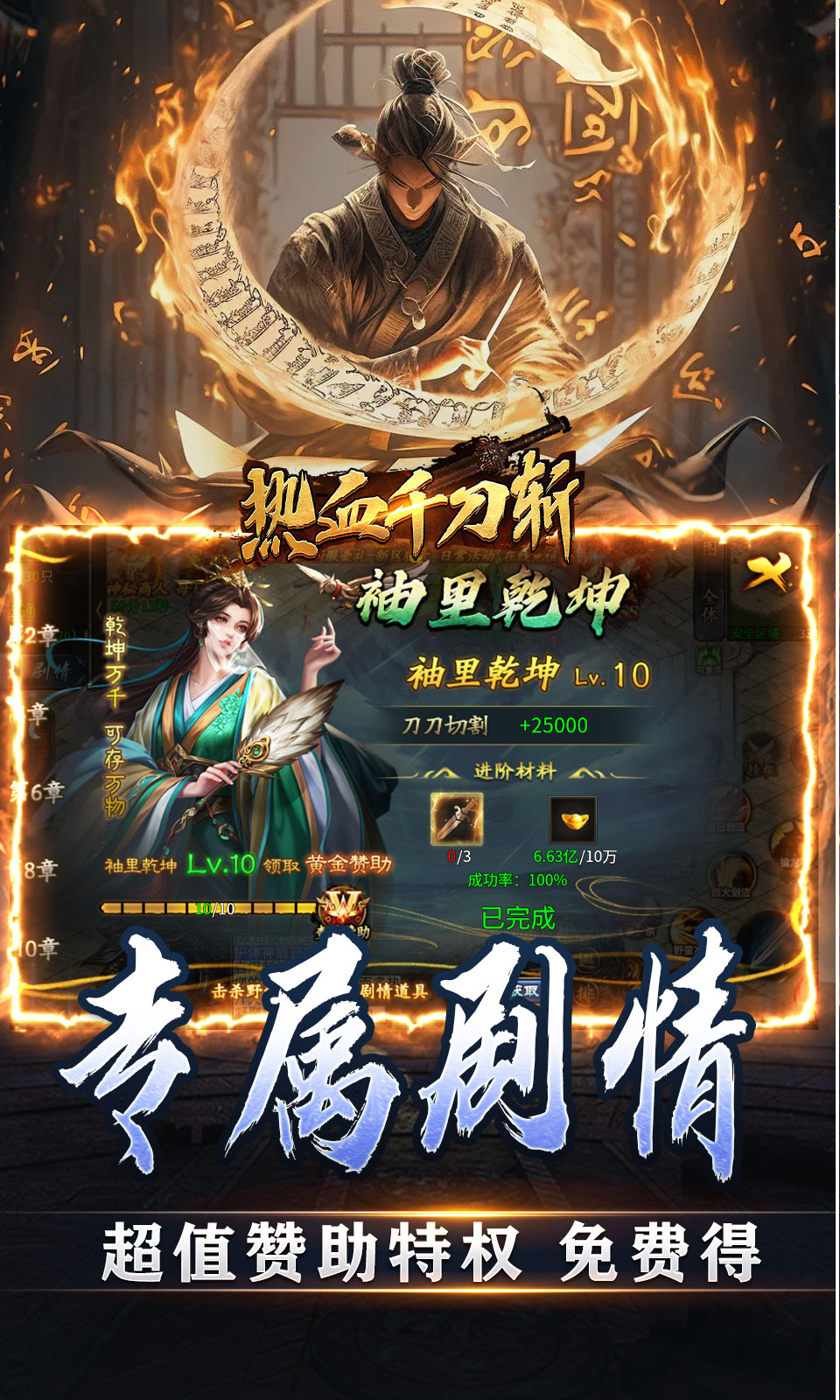 热血千刀斩