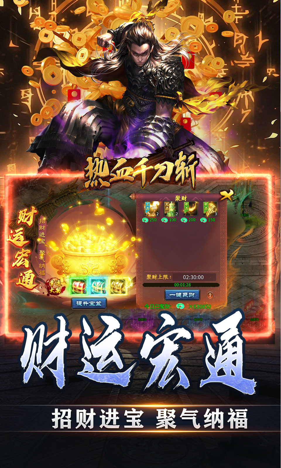 热血千刀斩