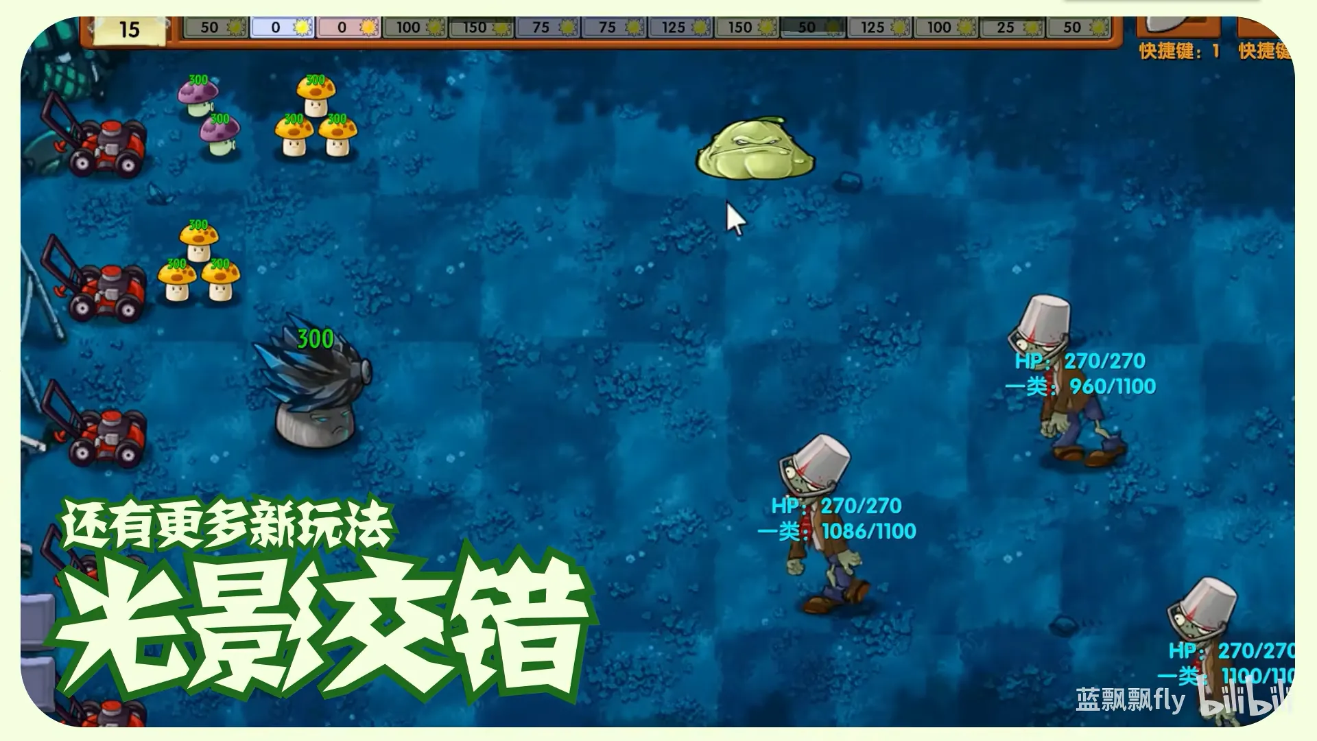 植物大战僵尸融合版
