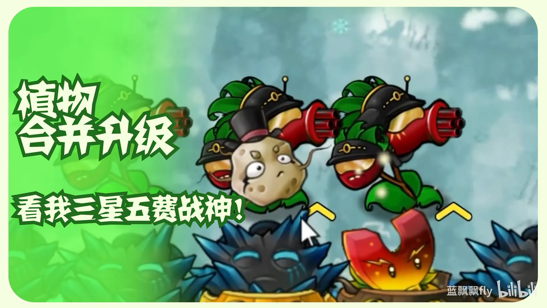 植物大战僵尸融合版
