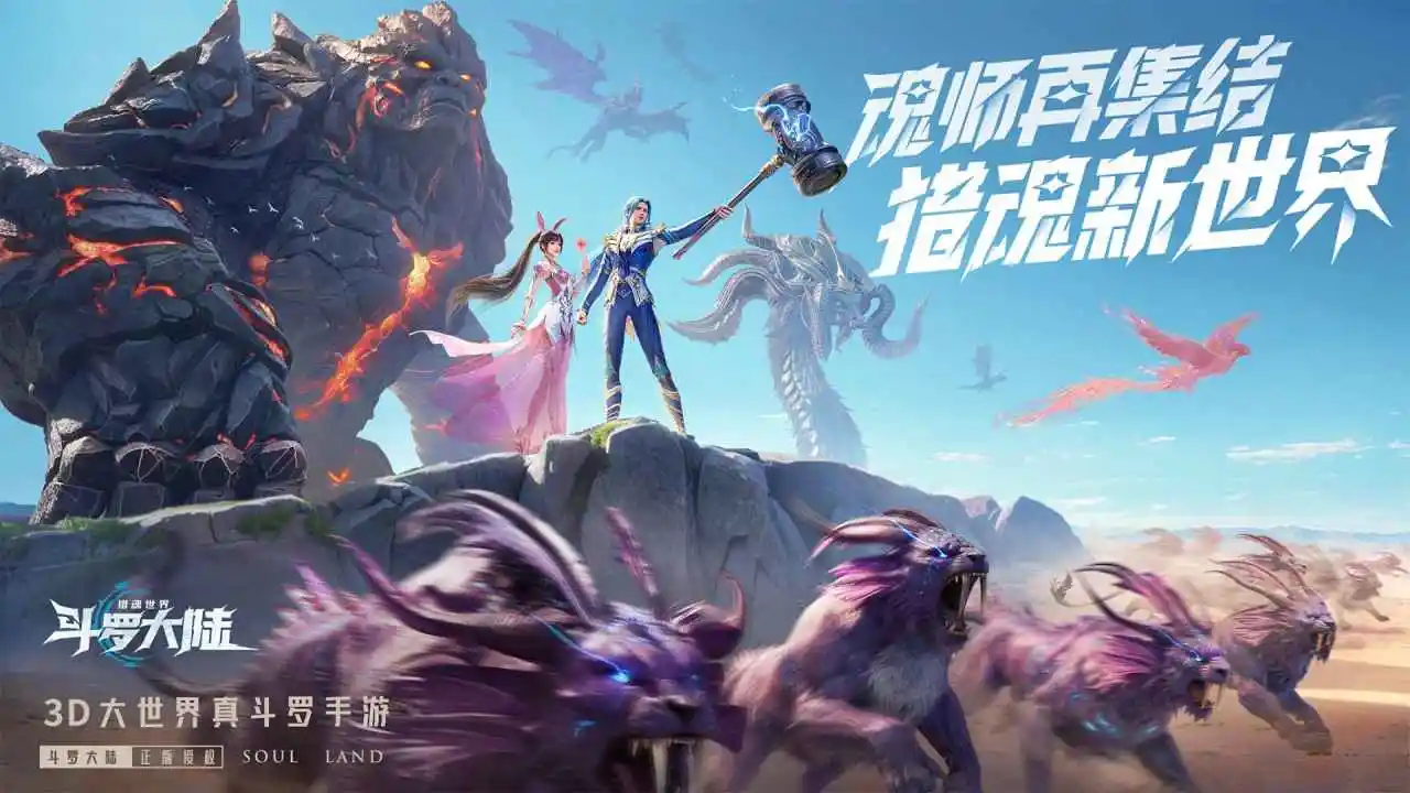 斗罗大陆:猎魂世界