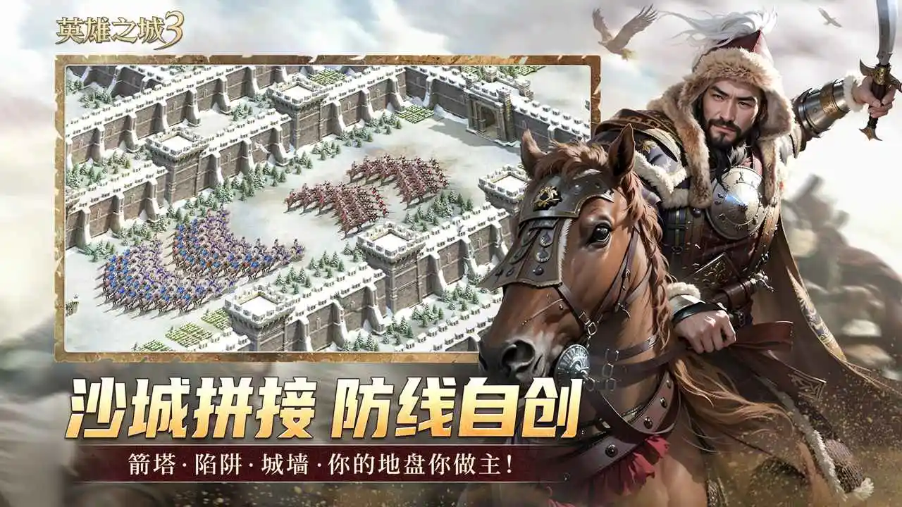 英雄之城3