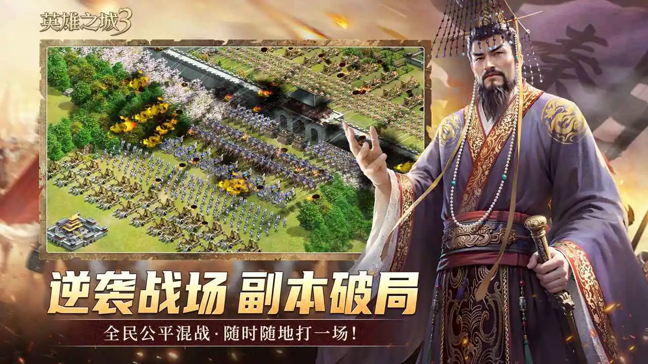 英雄之城3