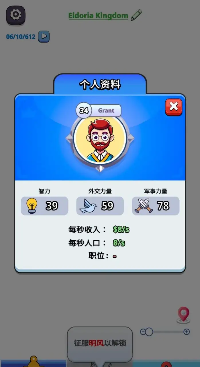 王国生活
