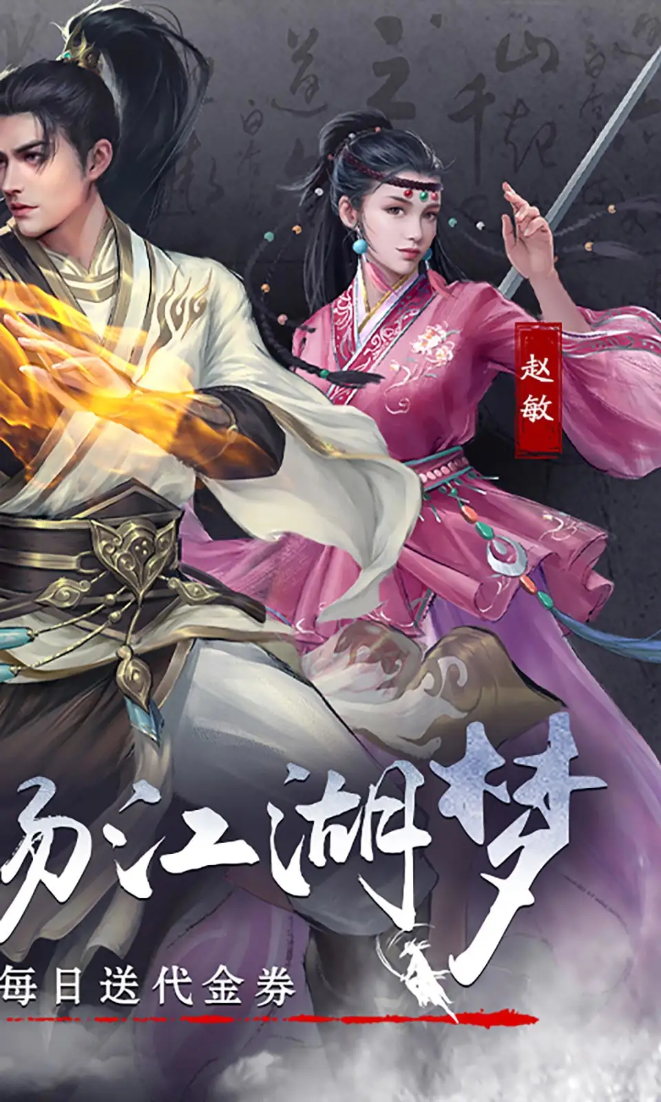 新倚天屠龙记