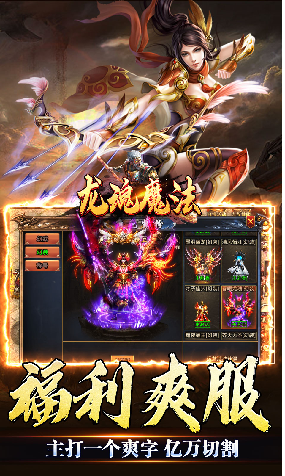龙魂魔法
