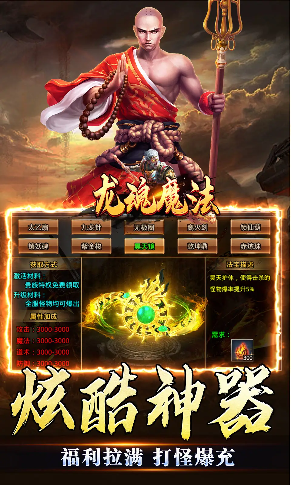 龙魂魔法