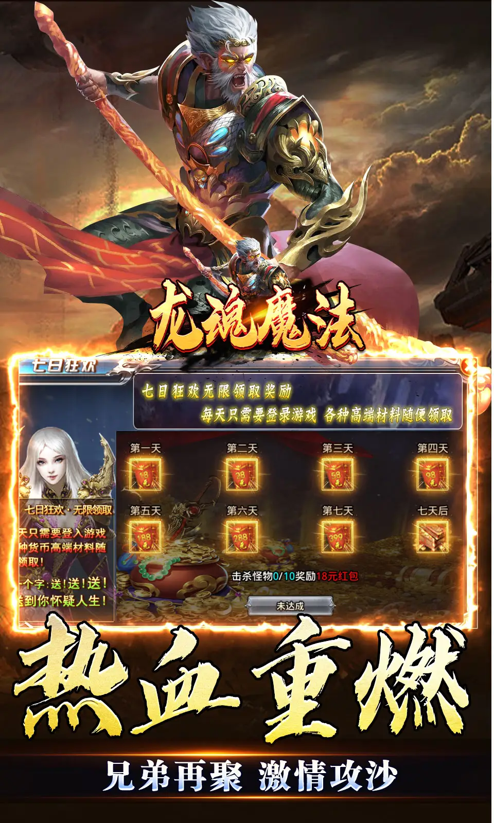 龙魂魔法