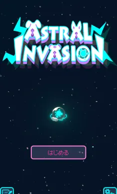 星界入侵