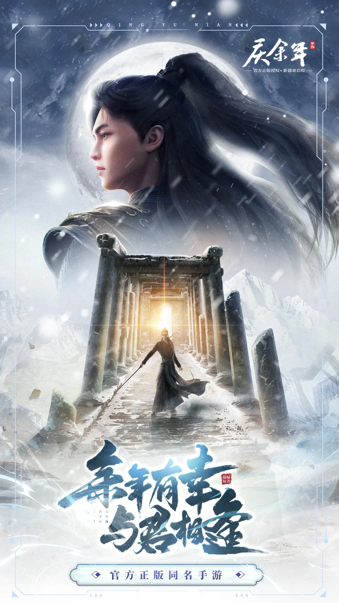 庆余年