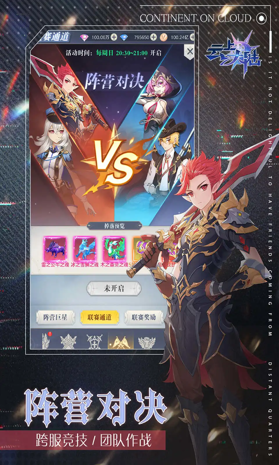 云上大陆