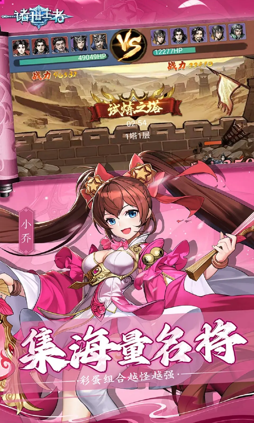 诸世王者