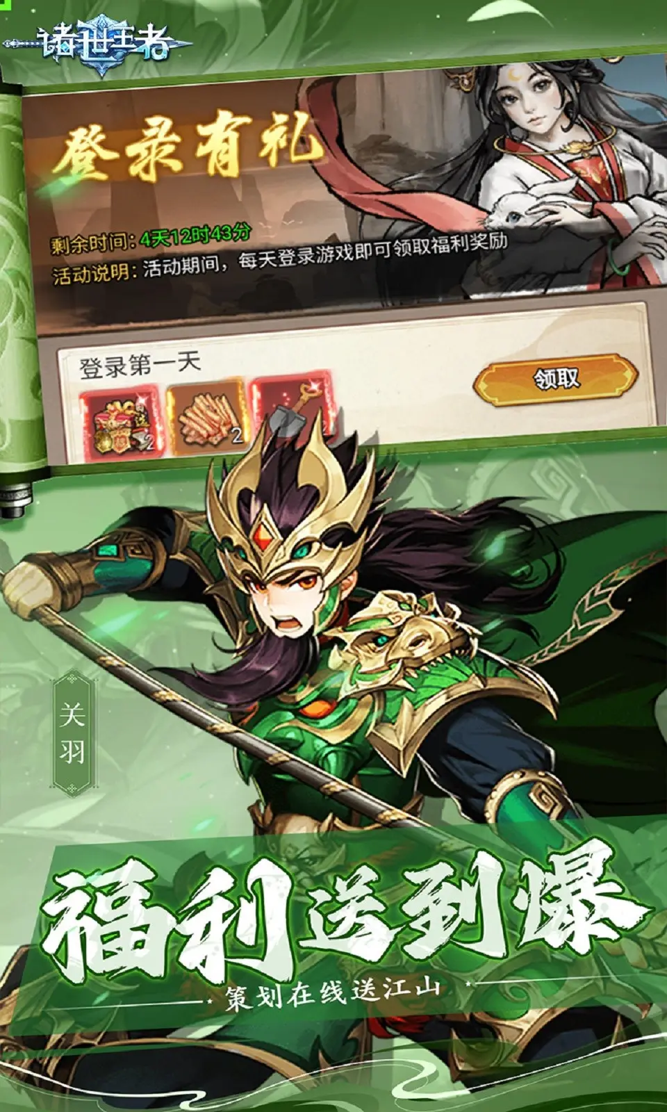 诸世王者