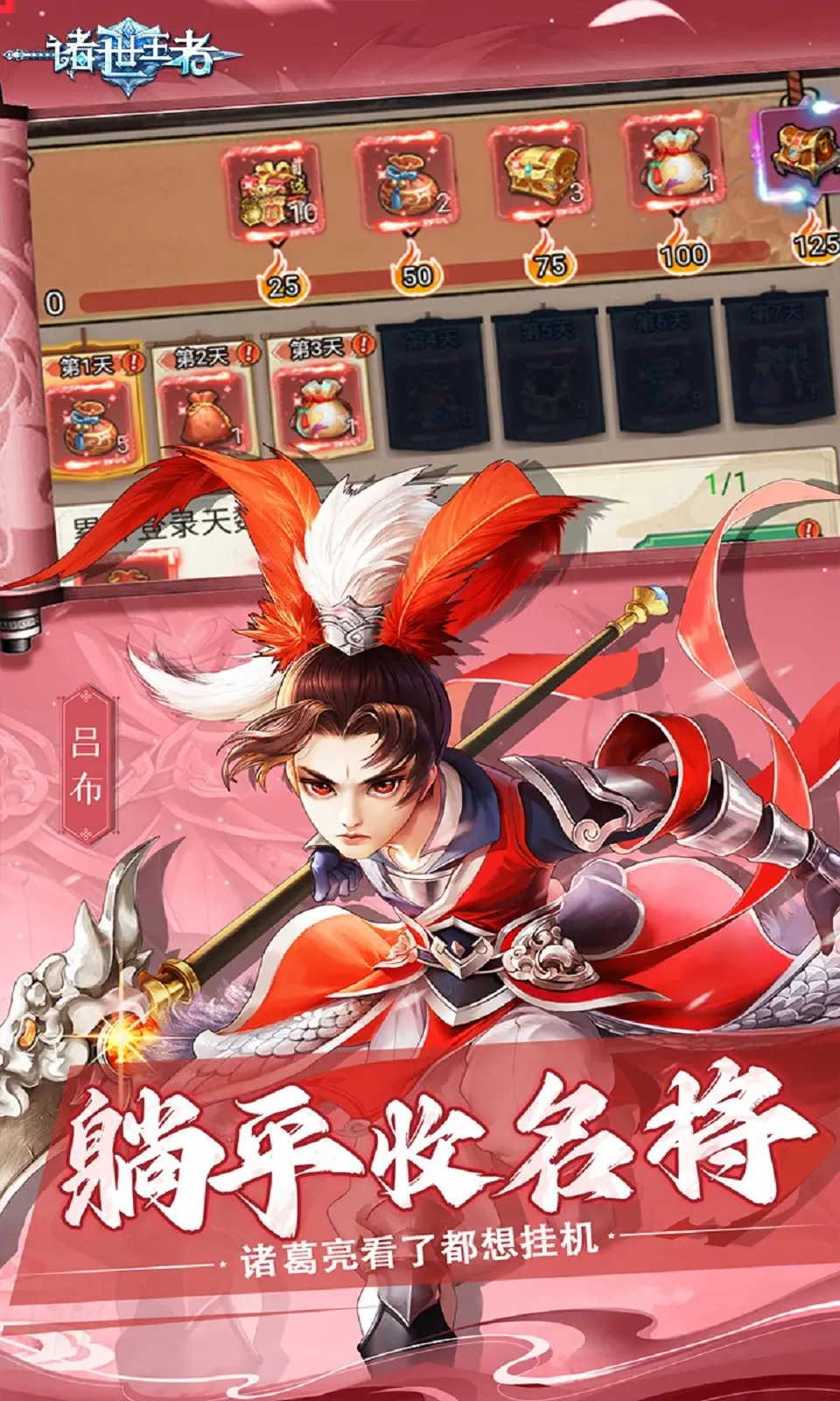 诸世王者