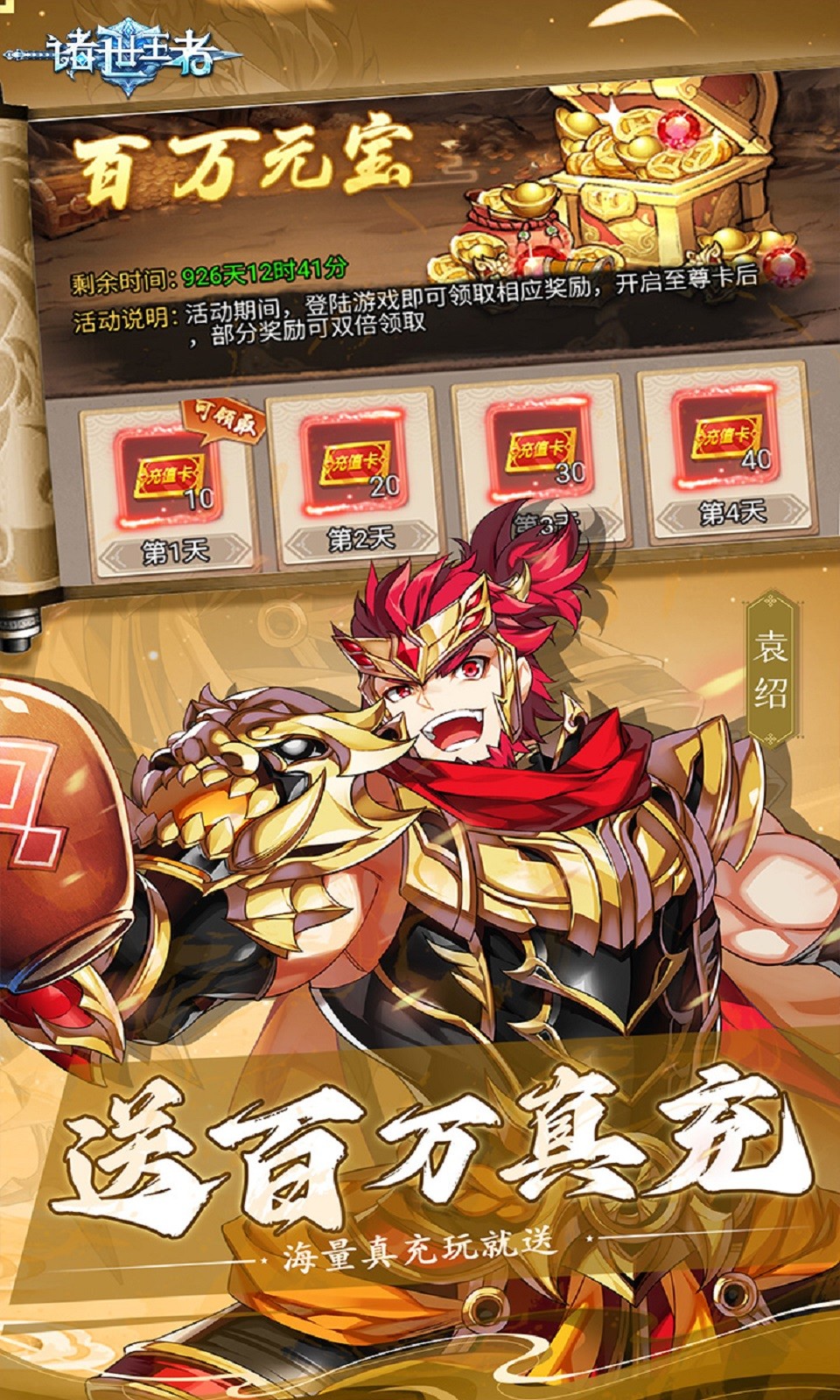 诸世王者