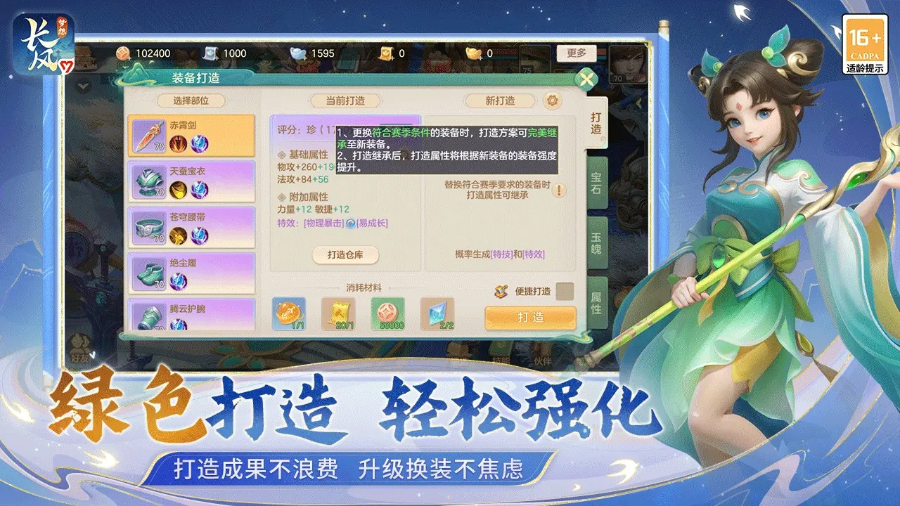 梦想世界：长风问剑录
