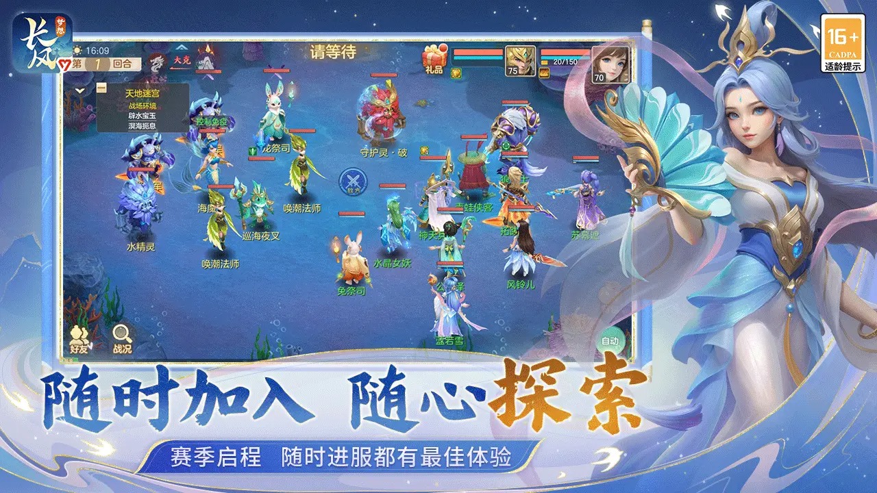 梦想世界：长风问剑录