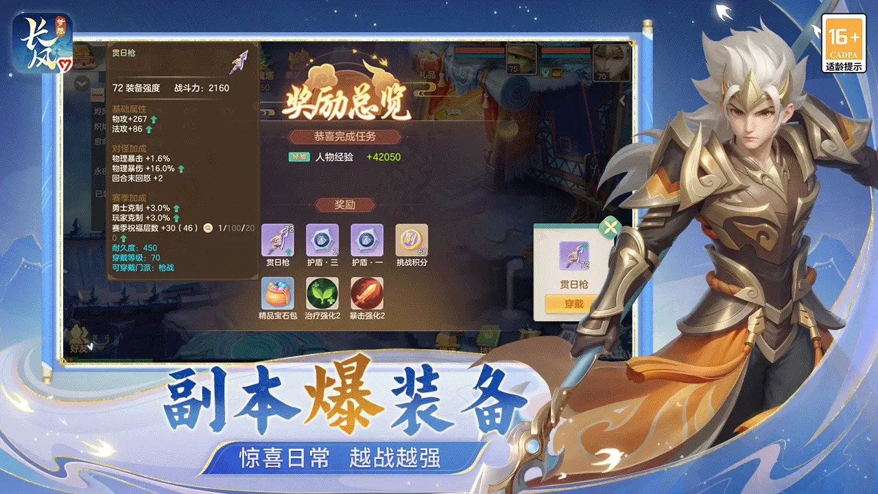 梦想世界：长风问剑录