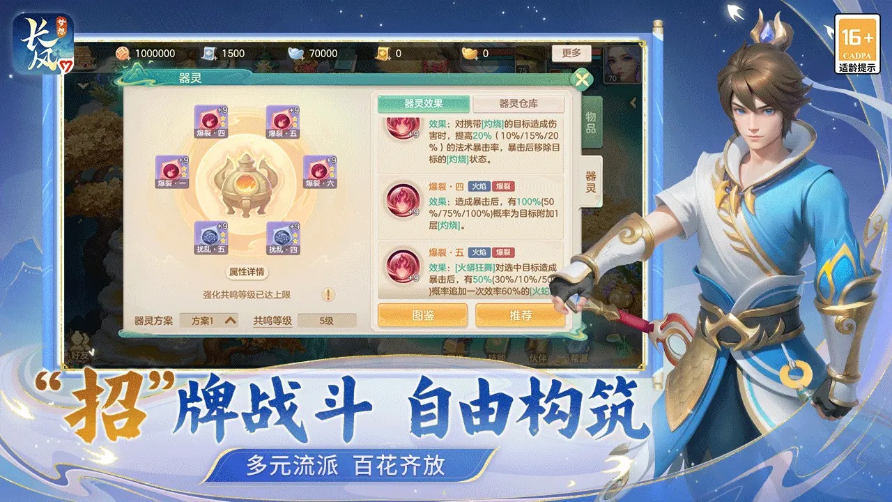 梦想世界：长风问剑录