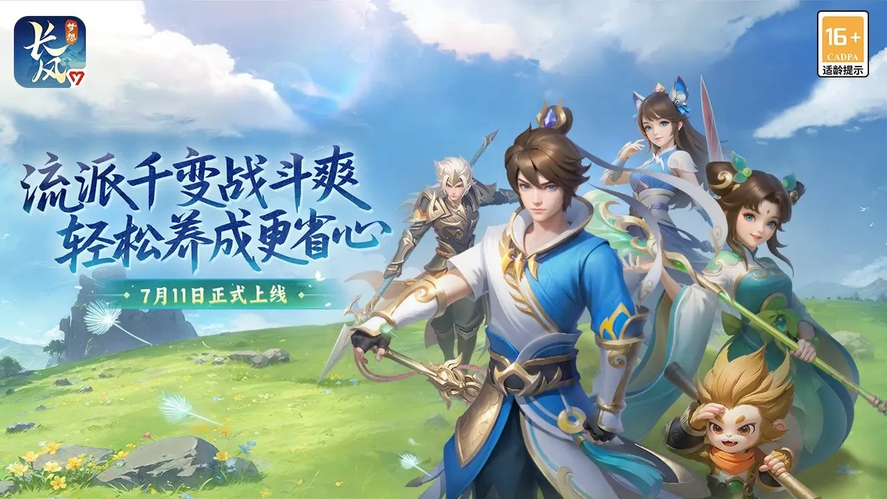 梦想世界：长风问剑录