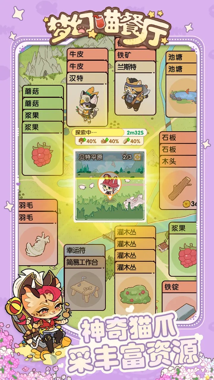 梦幻喵餐厅