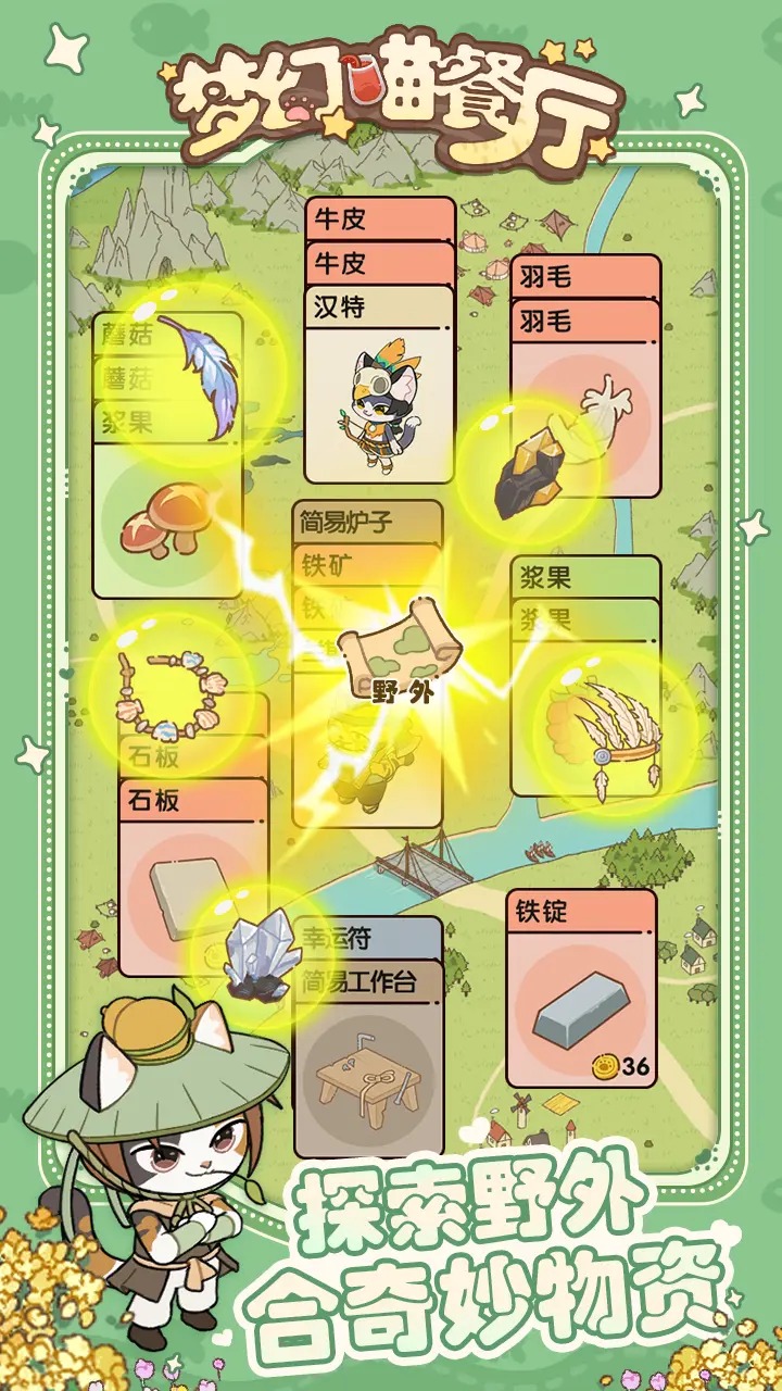 梦幻喵餐厅