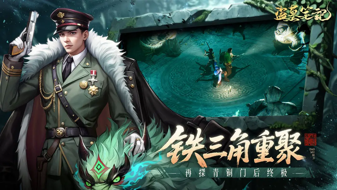 盗墓笔记