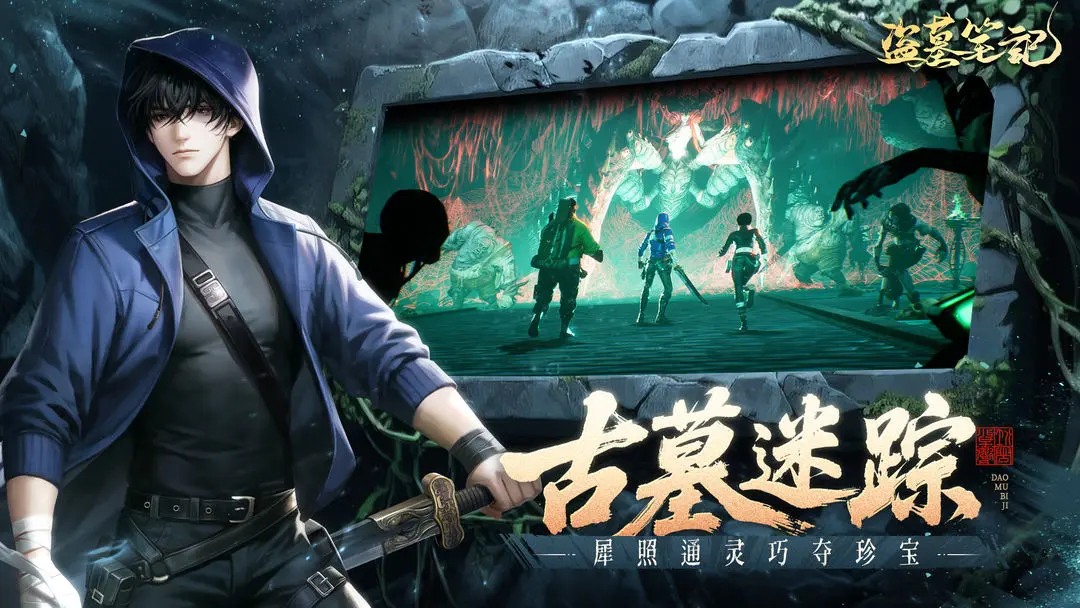 盗墓笔记
