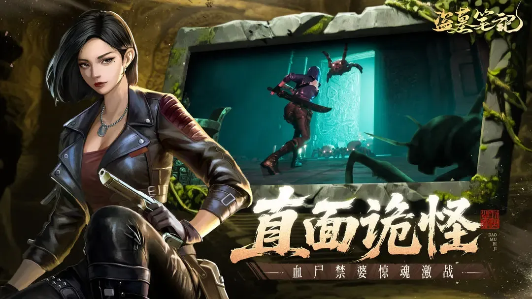 盗墓笔记