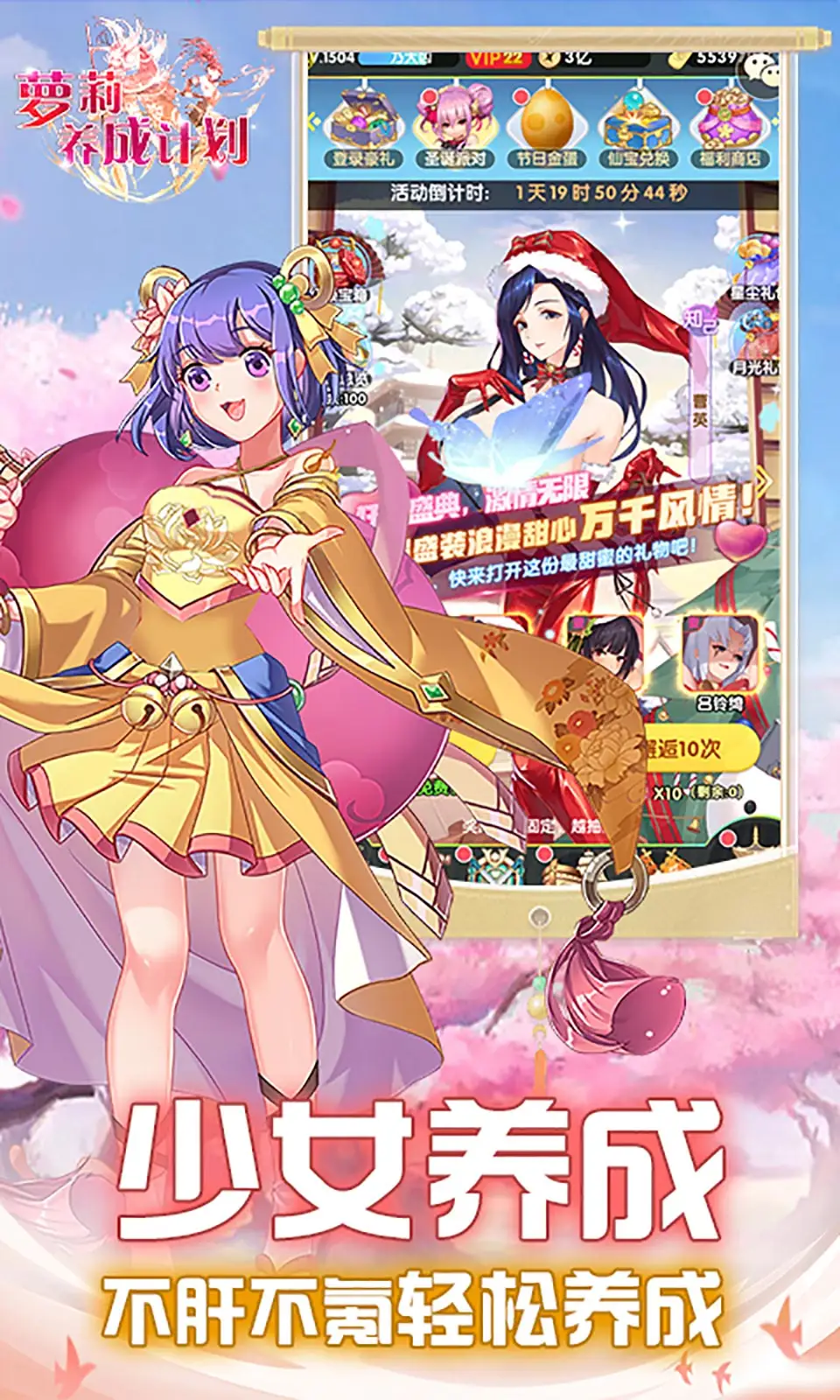 萝莉养成计划