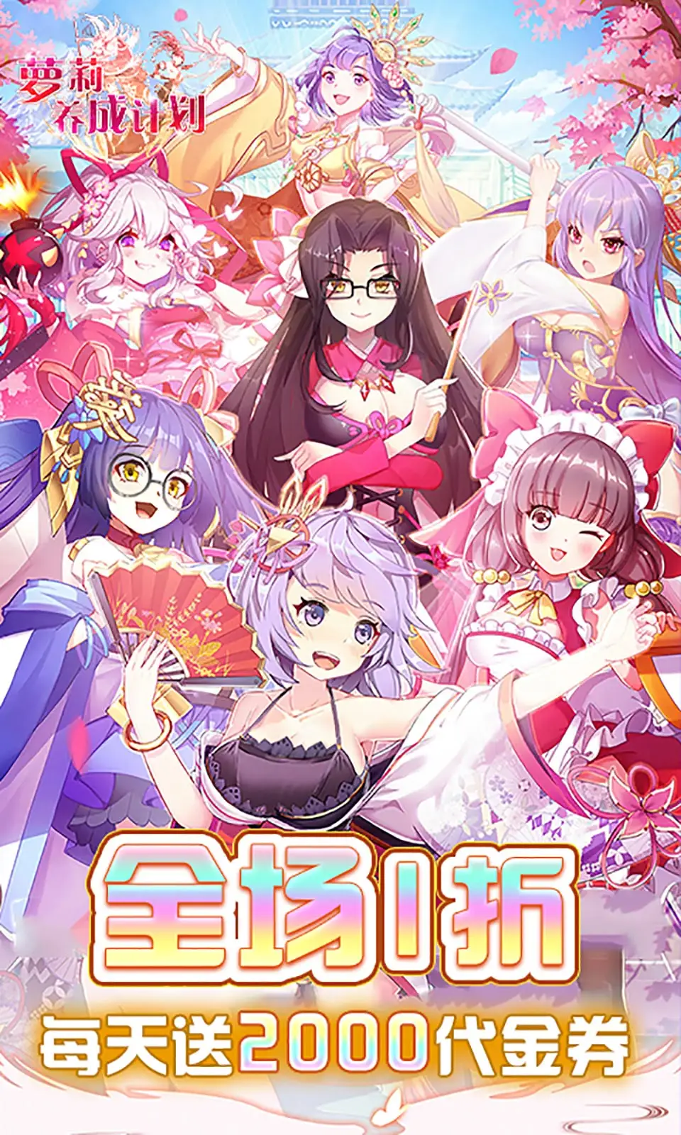 萝莉养成计划