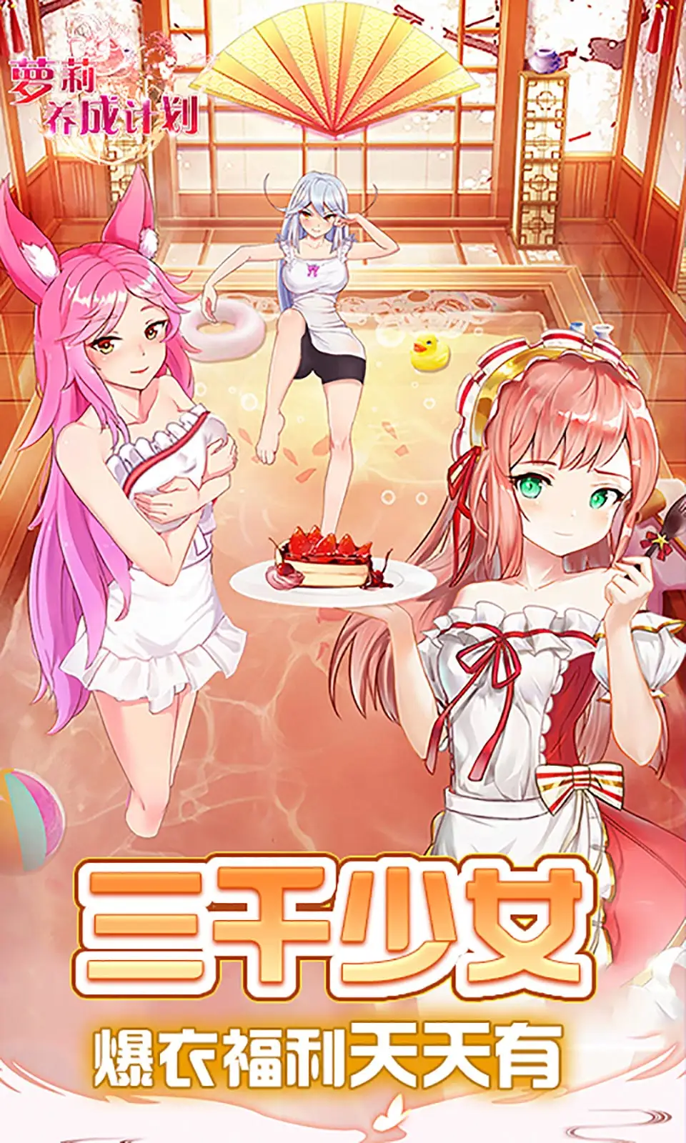 萝莉养成计划