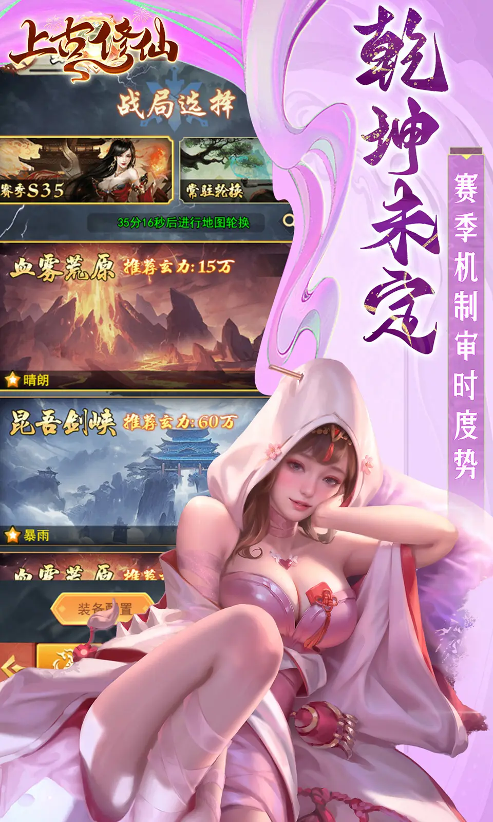上古修仙