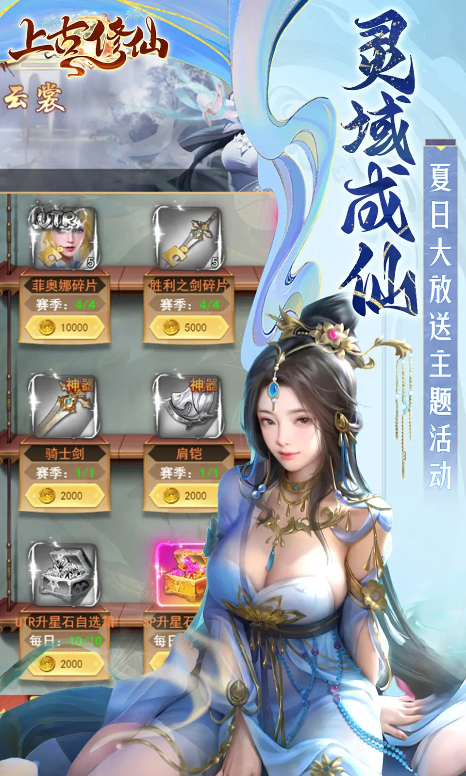 上古修仙