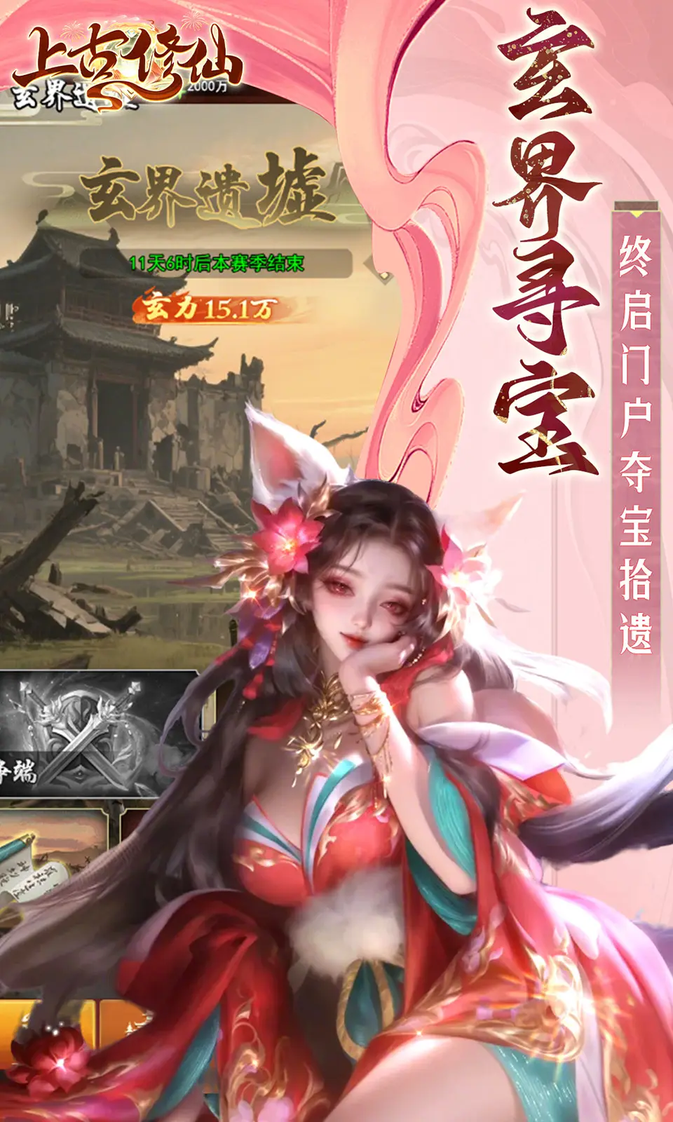 上古修仙