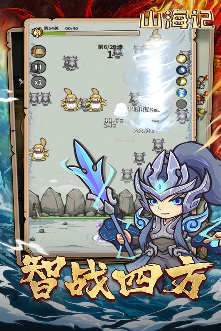 山海记