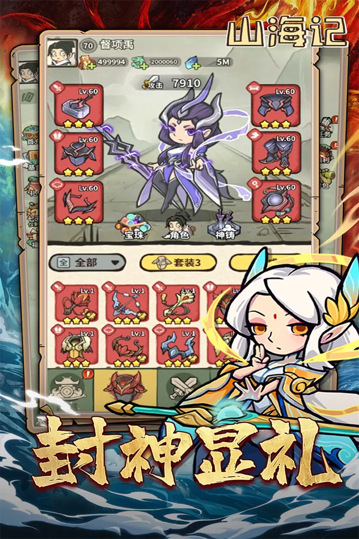 山海记