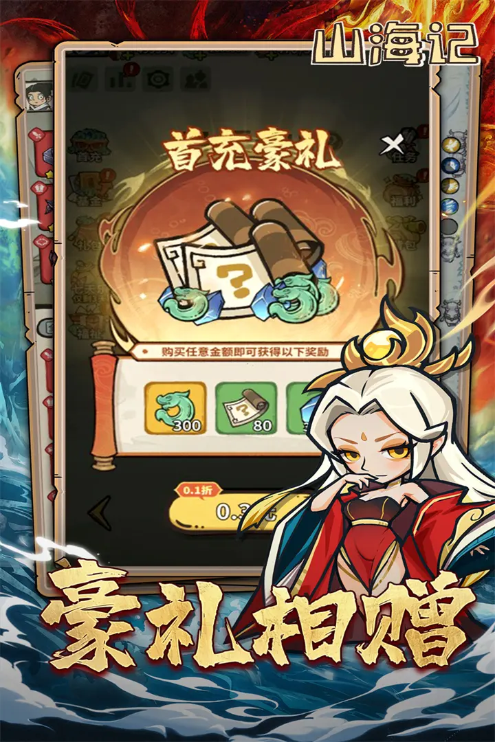 山海记