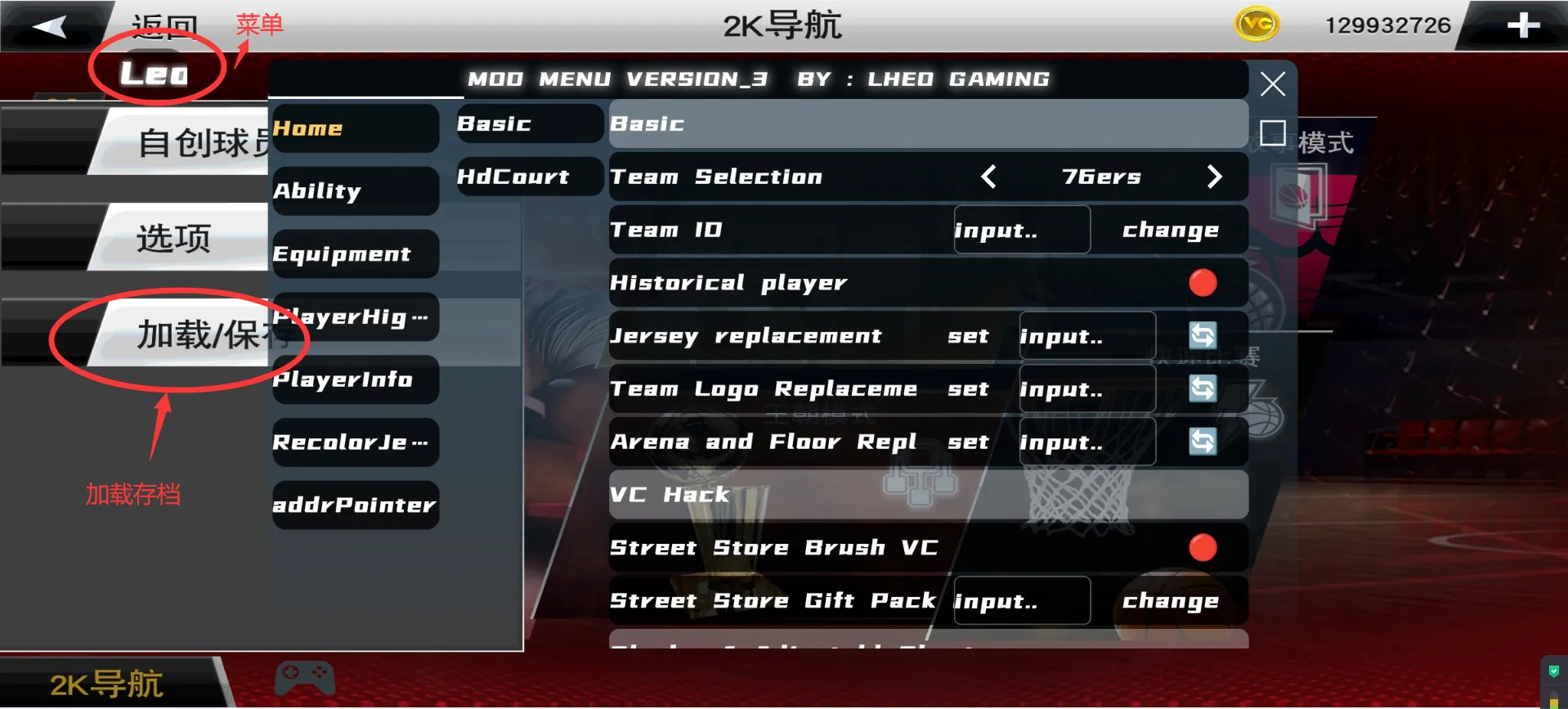 NBA 2K26(辅助菜单)
