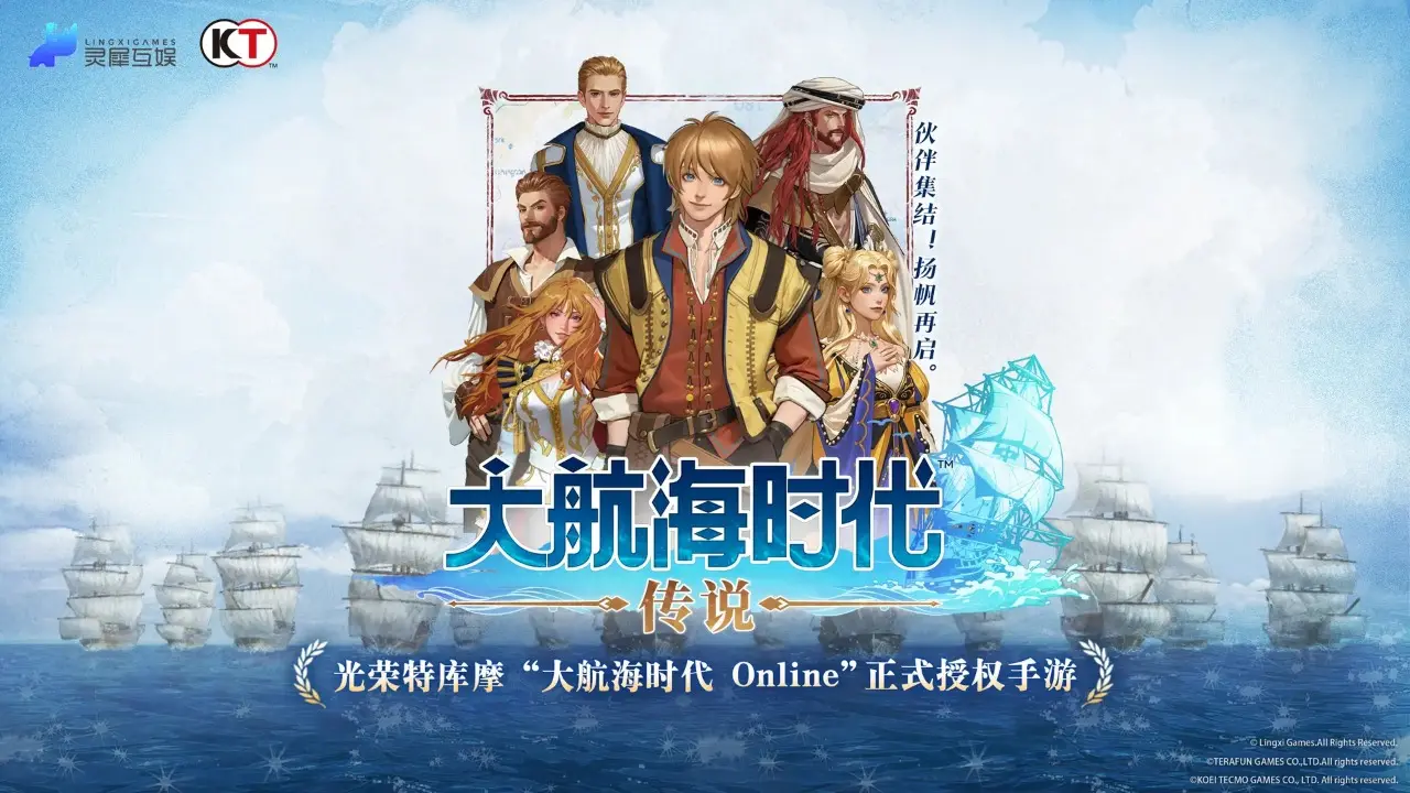 大航海时代：传说